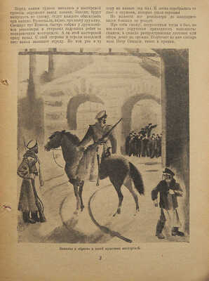 ЁЖ. 1935. № 5, май. [Журнал] / Обложка работы В. Тамби. Л., 1935.